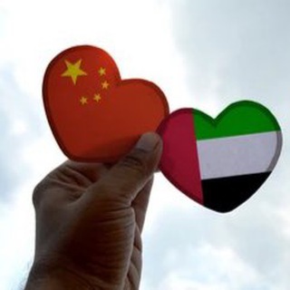 Telegram group profile photo for Chinese Company Jobs in UAE