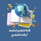 Telegram profile photo for التعلم النشط .