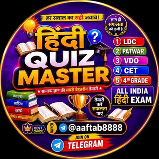 Telegram profile photo for Hindi Quiz