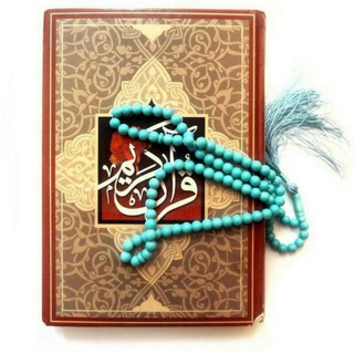 Telegram profile photo for عشاق الآیات