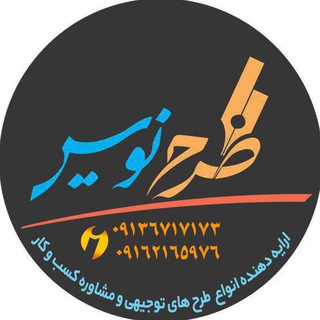 Telegram profile photo for مشاوره شغلی و نگارنده طرح های توجیهی