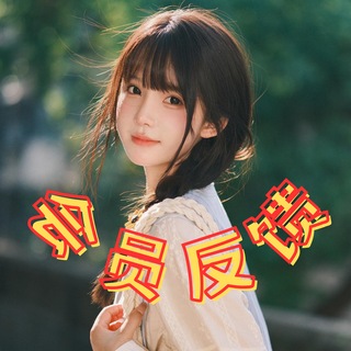 Telegram profile photo for 【初见包养】会员交易反馈