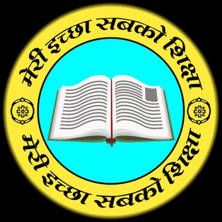 Telegram profile photo for Meri Ichchha Sabko Shiksha (मेरी इच्छा सबको शिक्षा)