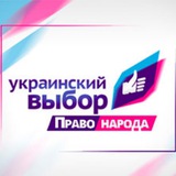 Telegram profile photo for ТОВ Байкал 777 & ВОД Украинский выбор - Право народа