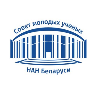 Telegram profile photo for Совет молодых ученых НАН Беларуси