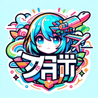 Telegram profile photo for 便宜机场