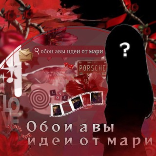 Telegram profile photo for ОБОИ |АВЫ |ИДЕИ |ТЕМКИ |СТИКЕРЫ от мари