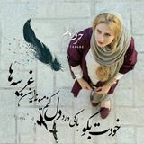 Telegram profile photo for 🎶🎼♥️حرف دل❤️🎼🎶