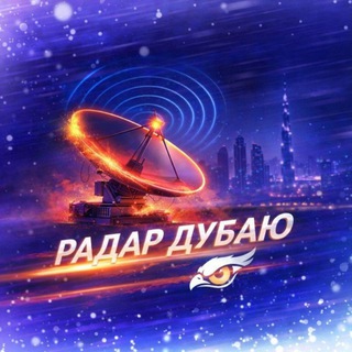 Telegram profile photo for Радар Дубаю | Стратегічна авіація