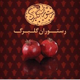 Telegram profile photo for كانال رسمي رستوران گلبرگ