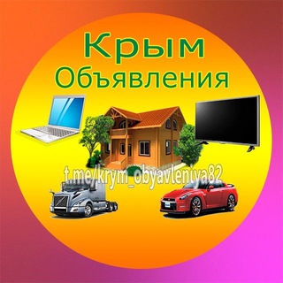 Telegram profile photo for Крым Объявления: Бизнес, Услуги,Товары.