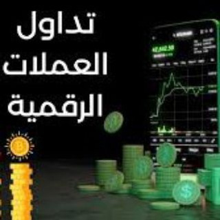 Telegram profile photo for تداول العملات الرقمية.
