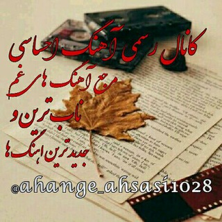Telegram profile photo for 🎵🎶🎶اهنگ احساسی🎶🎶🎵