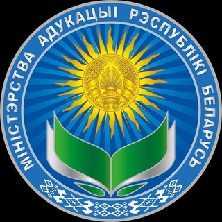 Telegram profile photo for Министерство образования Беларуси