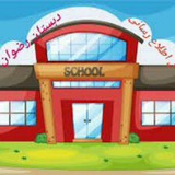 Telegram profile photo for دبستان رضوان