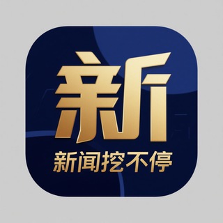 Telegram profile photo for 新聞挖不停|大小事件|时事