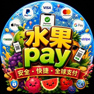 Telegram group profile photo for 公群158-押10008U水果pay墨西哥泰国日本全球直通车