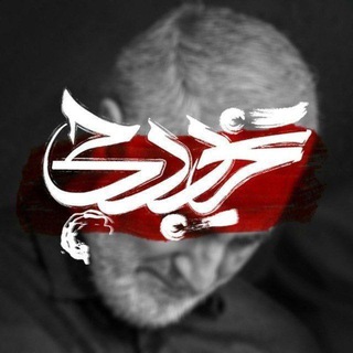Telegram profile photo for تخریب چی