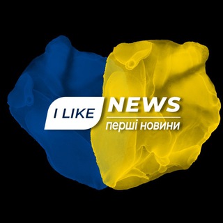 Telegram profile photo for ILIKENEWS | ПЕРШІ НОВИНИ 🇺🇦