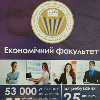Telegram profile photo for Економічний факультет ДонНУ ім. В.Стуса