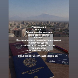 Telegram group profile photo for 🇦🇲ВНЖ/РЕГИСТРАЦИЯ/ПРОПИСКА,Армения Ереван Relocation. Общение. Взаимопомощь.