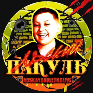 Telegram profile photo for Андрюша Пакулев LIVE