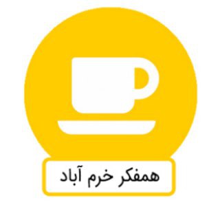Telegram profile photo for همفکر خرم آباد