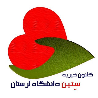 Telegram profile photo for کانون خیریه ستین دانشگاه لرستان