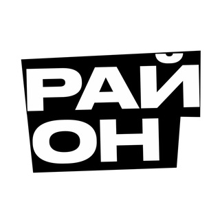 Telegram profile photo for РАЙОН