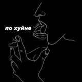 Telegram profile photo for По хуйне