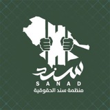 Telegram profile photo for منظمة سند الحقوقية