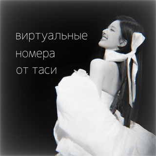 Telegram profile photo for виртуальные номера.ᵗ