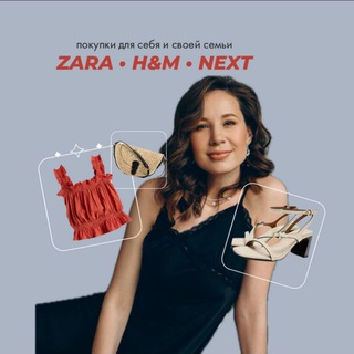 Telegram profile photo for Одежда Zara, H&M, NEXT, NIKE под заказ