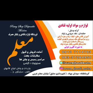 Telegram profile photo for لوازم قنادی معلم