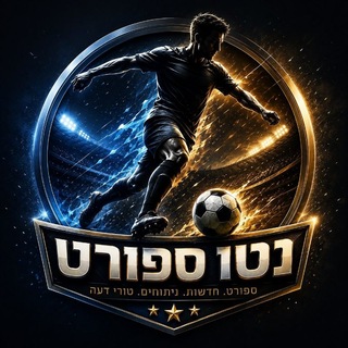 Telegram profile photo for נטו ספורט