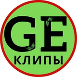 Telegram profile photo for GEнацвале Клипы | Генацвале Клипы