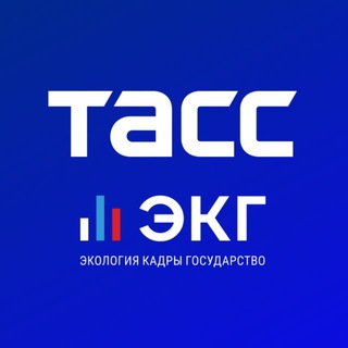 Telegram profile photo for ТАСС / ЭКГ-Рейтинг
