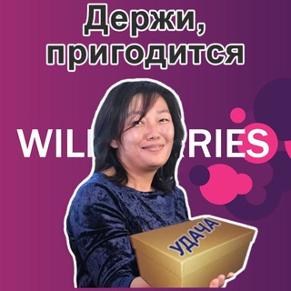 Telegram profile photo for Wildberries.Info.Chanell