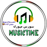 Telegram profile photo for سورس 𝐌𝐔𝐒𝐈𝐂 𝐓𝐈𝐌𝐄