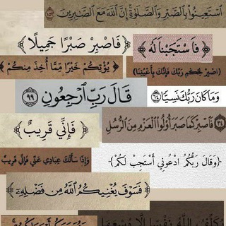 Telegram profile photo for ادعيه ، اذكار ، قرآن ، قصص وعبر 🤍.