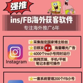 Telegram profile photo for ❤️2023最新ins/推特/FB/tiktok群发软件可🥰币圈*交友*🇧🇷游戏*商城*仿牌*金融*投资*推广丨强制私信丨日私50W+各行业资源