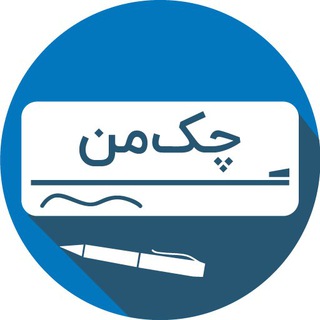 Telegram profile photo for چک من