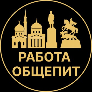 Telegram profile photo for Вакансии в общепите | Алагир