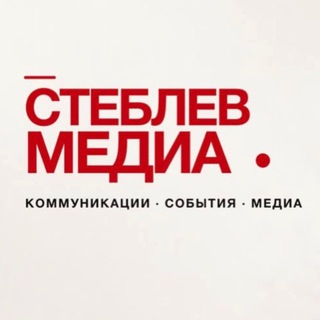 Telegram profile photo for СТЕБЛЕВ МЕДИА