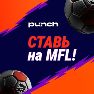 Telegram profile photo for МФЛ | СТАВКИ | ФИНАЛ МФЛ 5