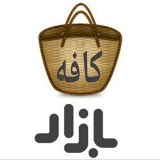 Telegram profile photo for کافه بازار