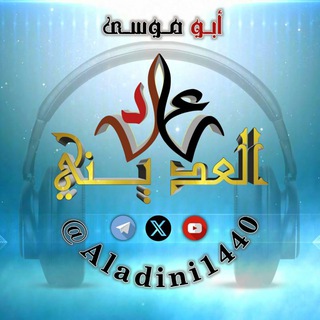 Telegram profile photo for قناة الشيخ عادل العديني (حفظه الله تعالى)