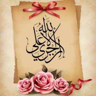 Telegram profile photo for ☝️🏼إن أجري إلا على الله☝️🏼