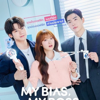 Telegram profile photo for My Bias, My Boss 2026