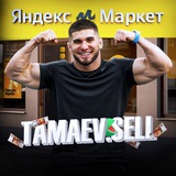 Telegram profile photo for Tamaev.sell